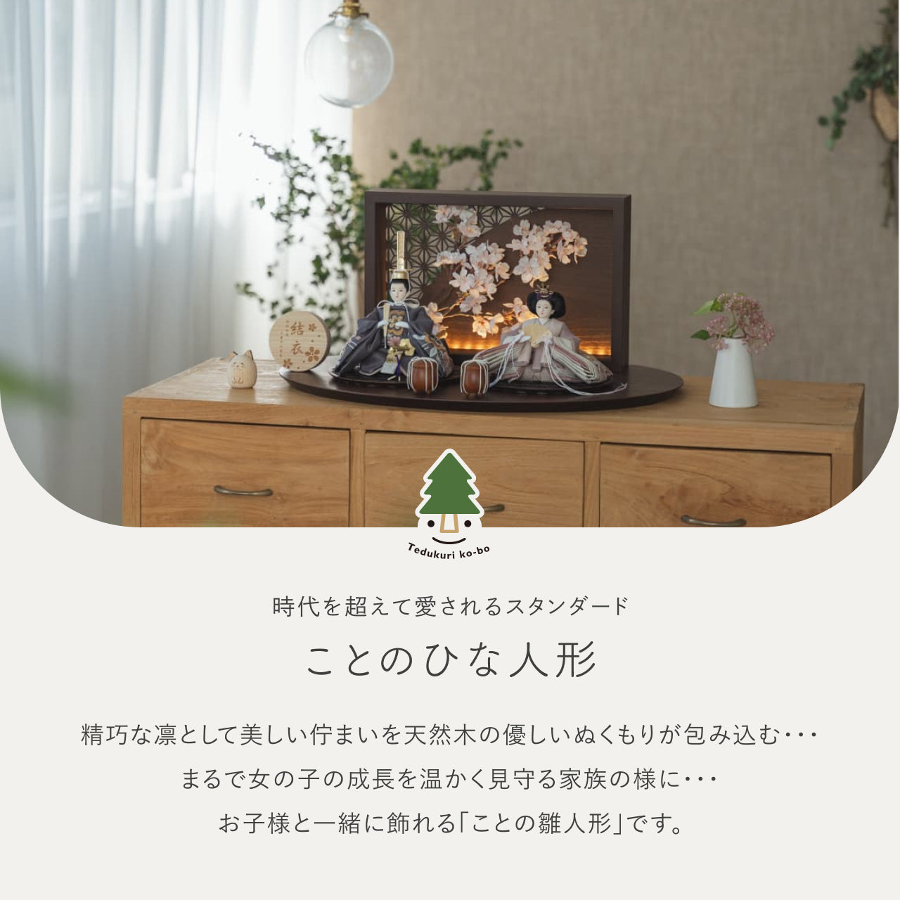 ことのひな人形　ひかり　衝立LED桜　B