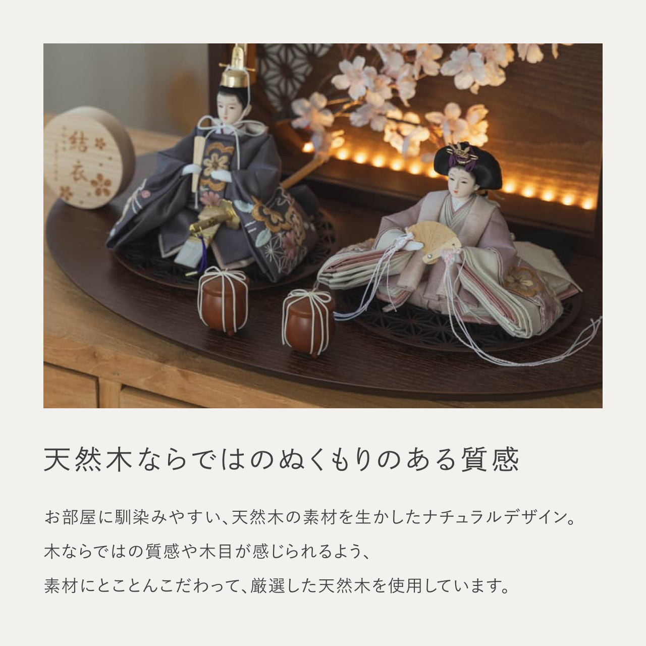 ことのひな人形　ひかり　衝立LED桜　B