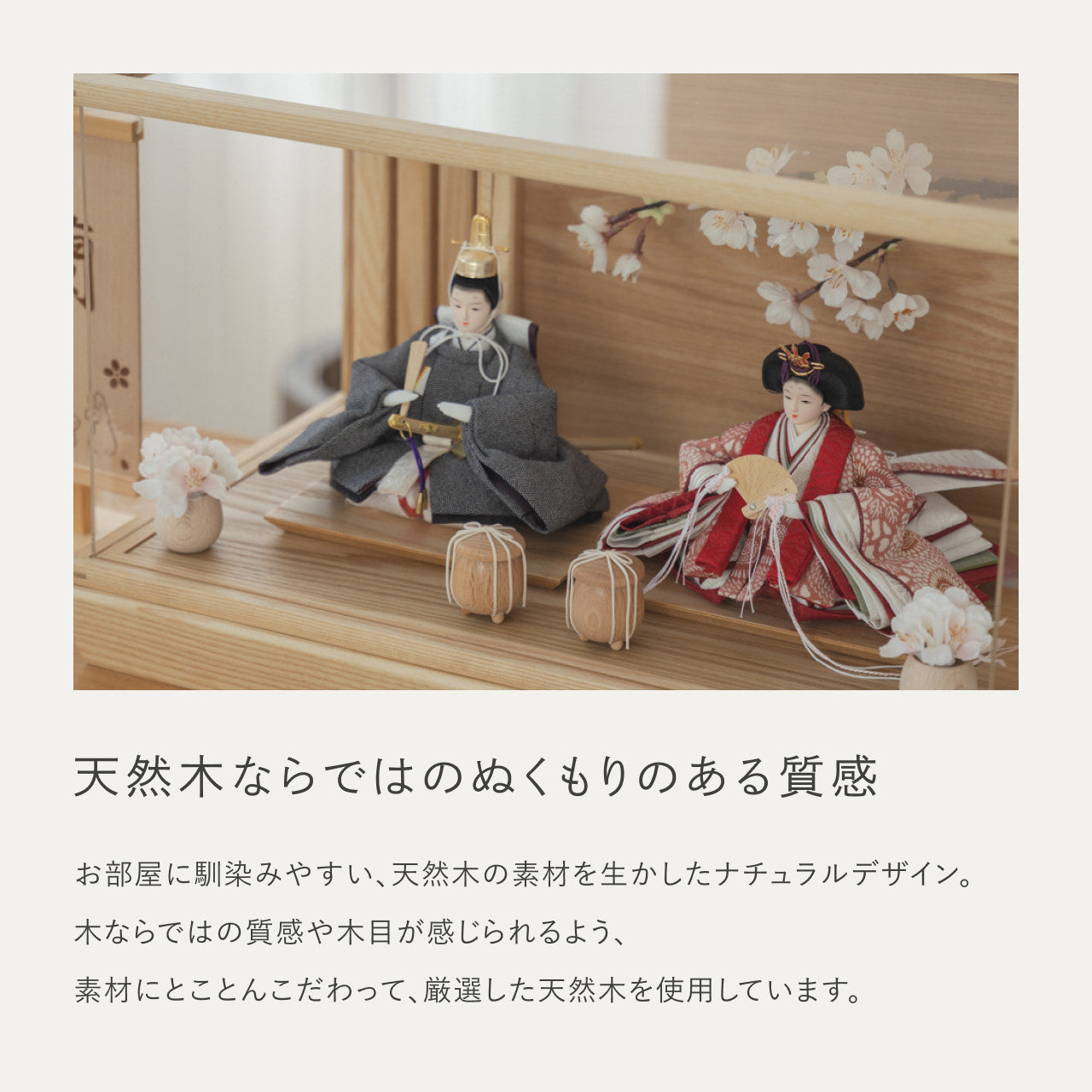 ことのひな人形　ろまん　円ケース　桜　N