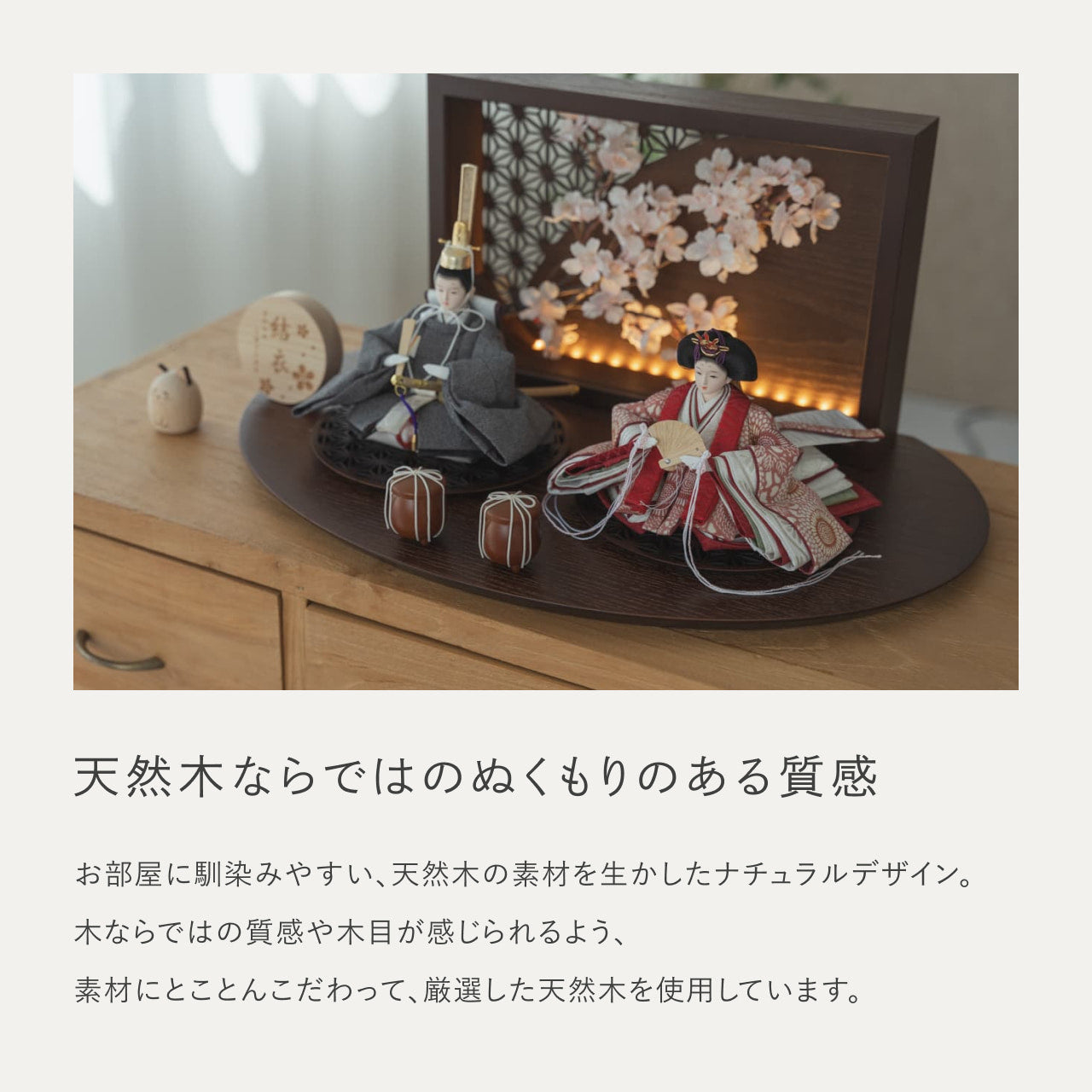 ことのひな人形　ろまん　衝立LED桜　B