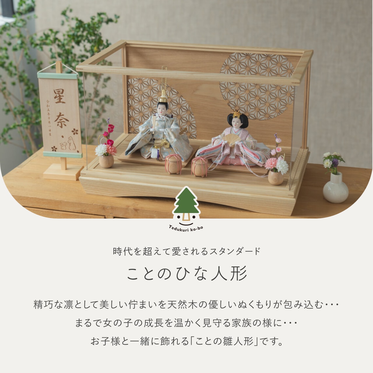 ことのひな人形　そら　麻の葉　円ケース