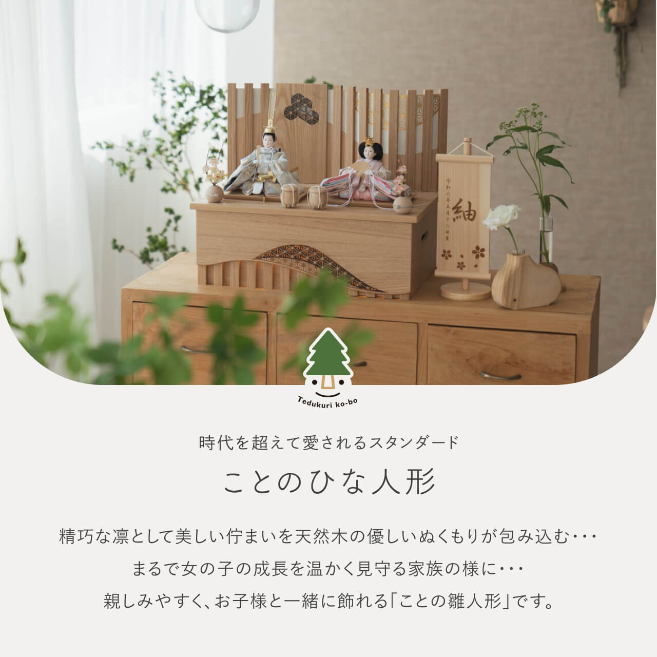 ことのひな人形　そら　収納LED凪　N