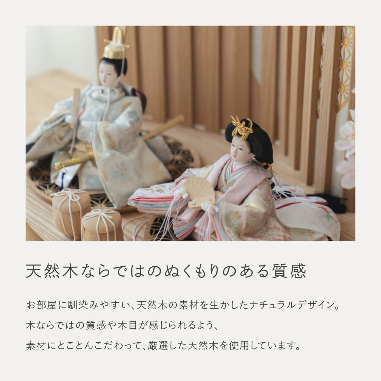 ことのひな人形　そら　平台　山格子　N