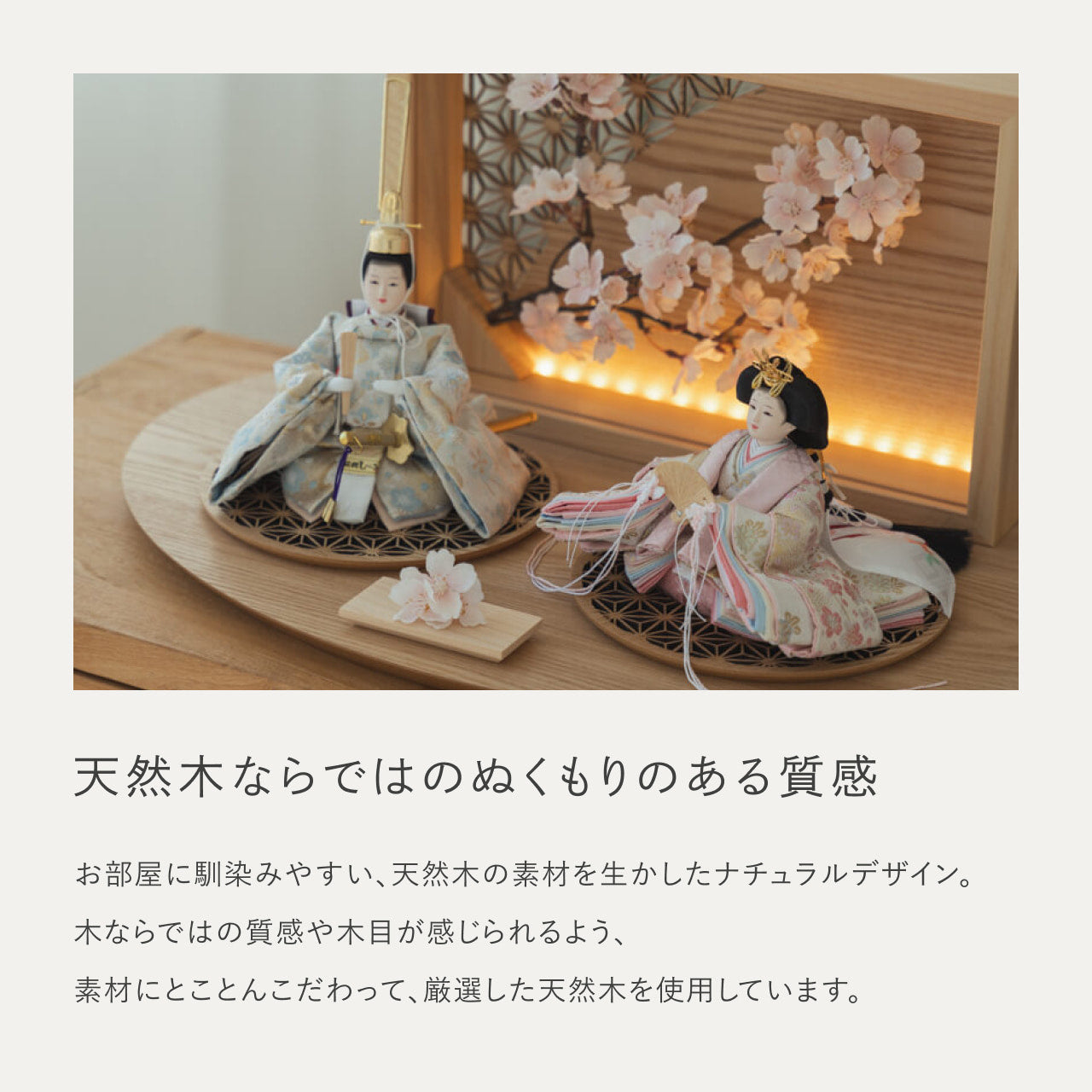 ことのひな人形　そら　衝立LED桜　N