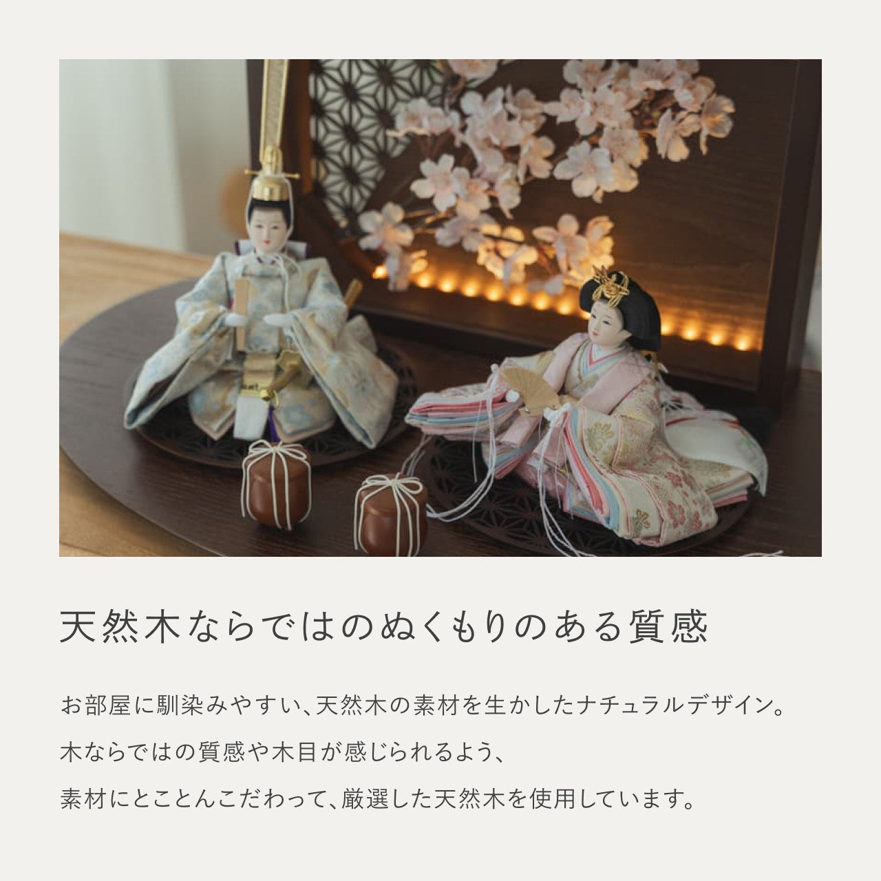 ことのひな人形　そら　衝立LED桜　B