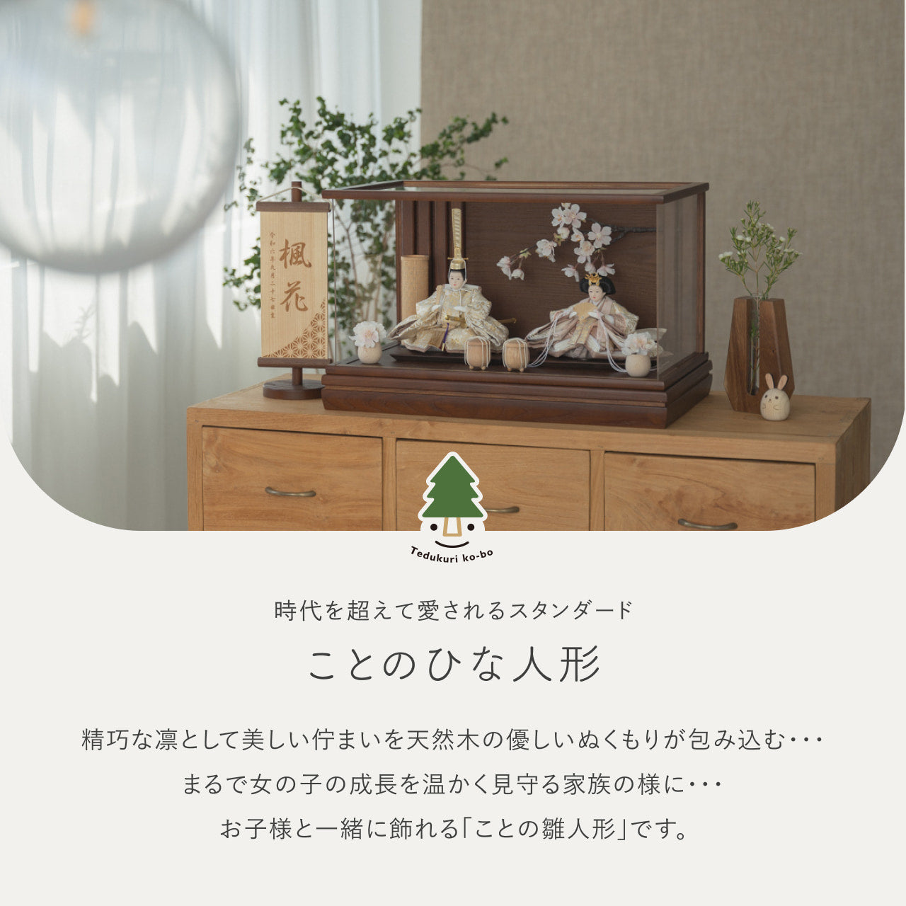 ことのひな人形　つき　和ケース　桜　BB