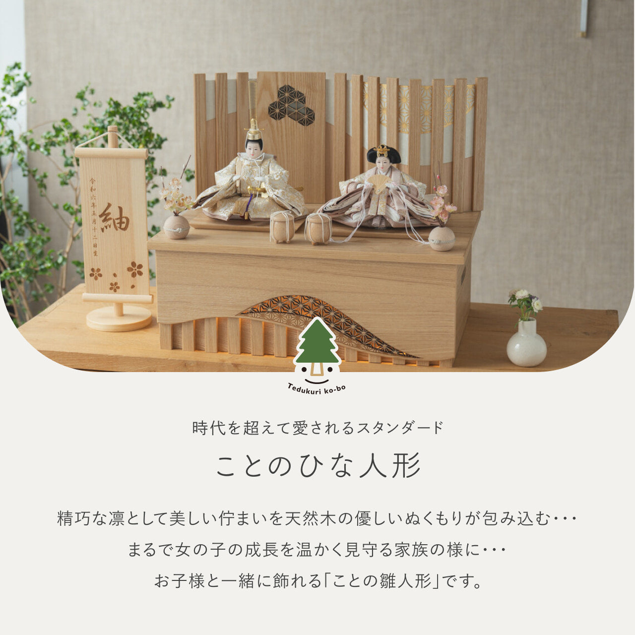 ことのひな人形　つき　収納LED凪　N