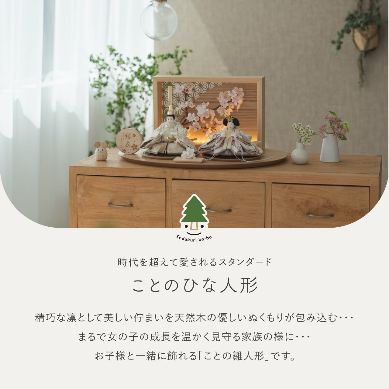 ことのひな人形　つき　衝立LED桜　N