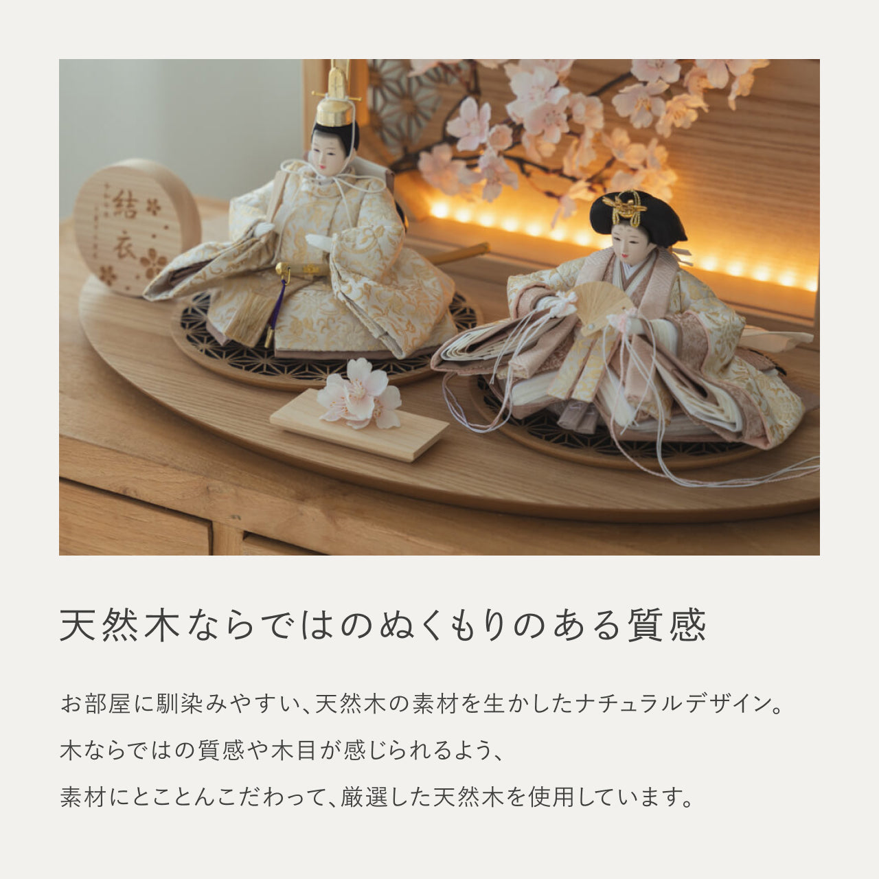 ことのひな人形　つき　衝立LED桜　N