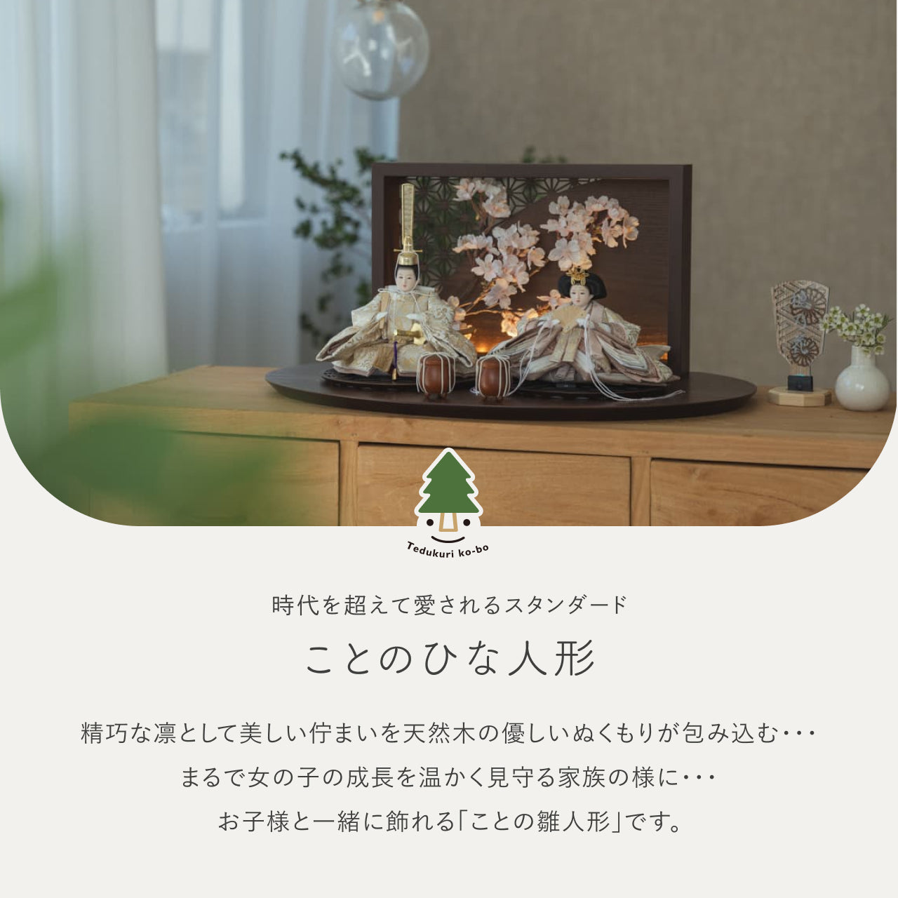 ことのひな人形　つき　衝立LED桜　B