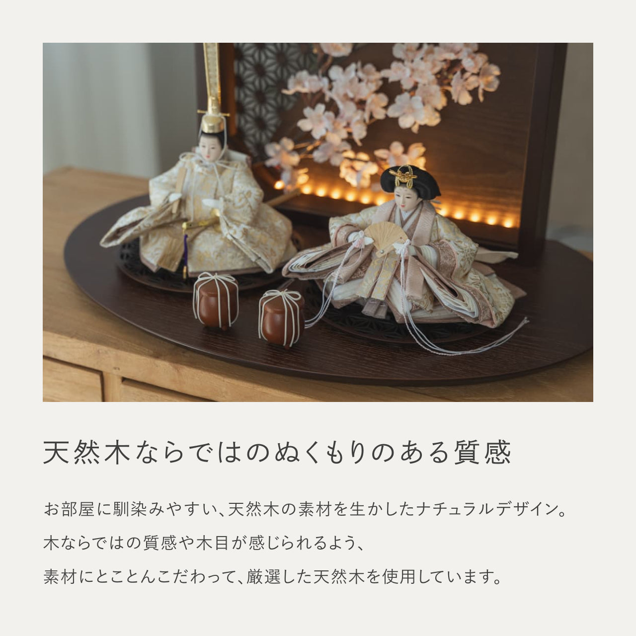 ことのひな人形　つき　衝立LED桜　B