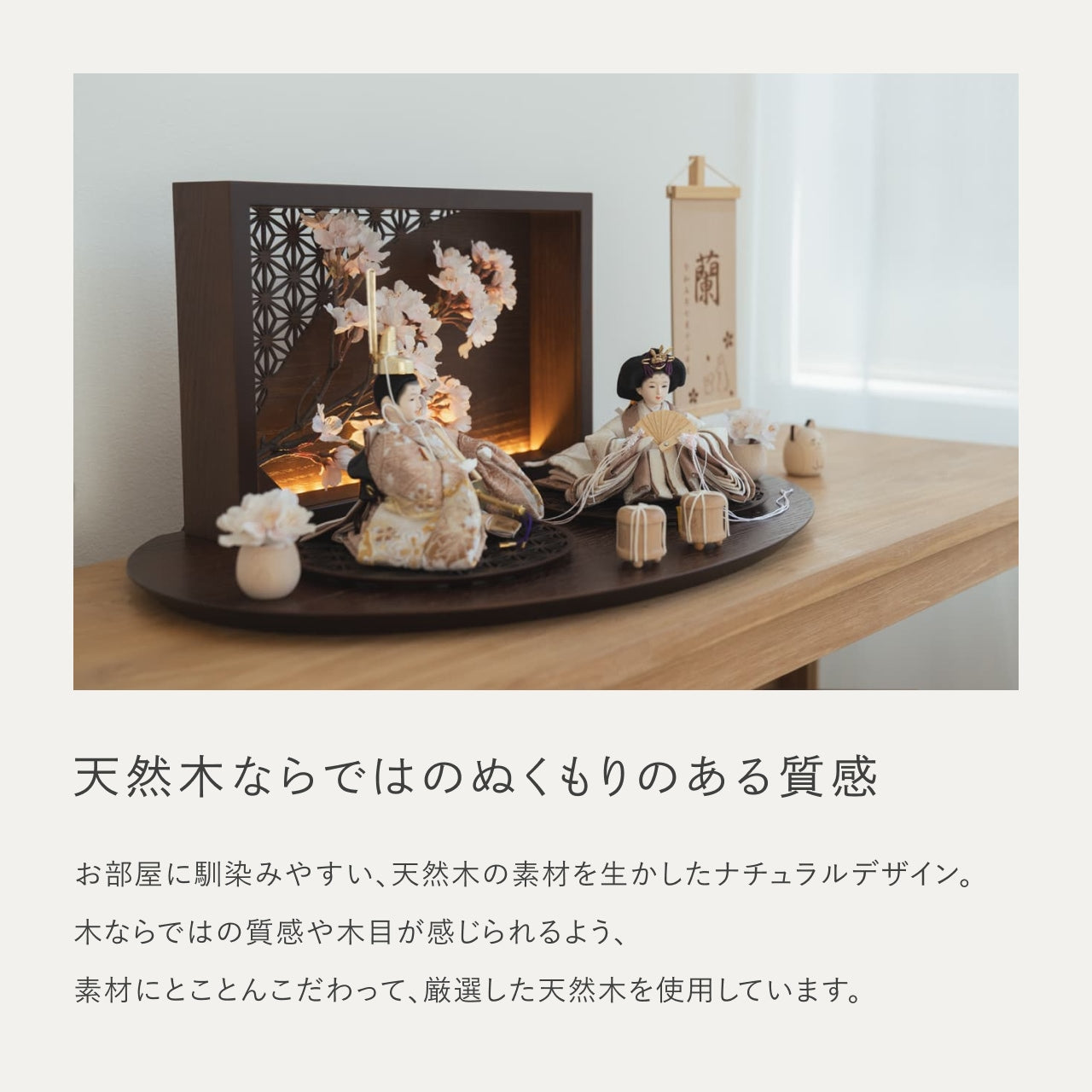 ことのつぼみシリーズ　ほのか　衝立LED桜　B