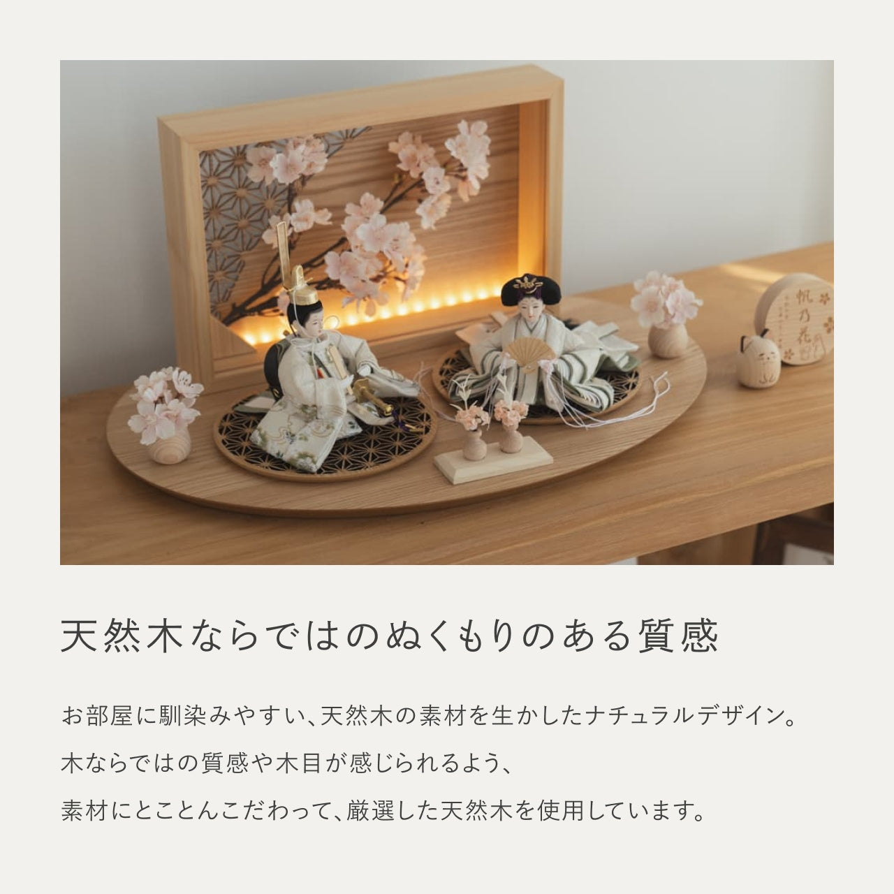 ことのつぼみシリーズ　このは　衝立LED桜　N