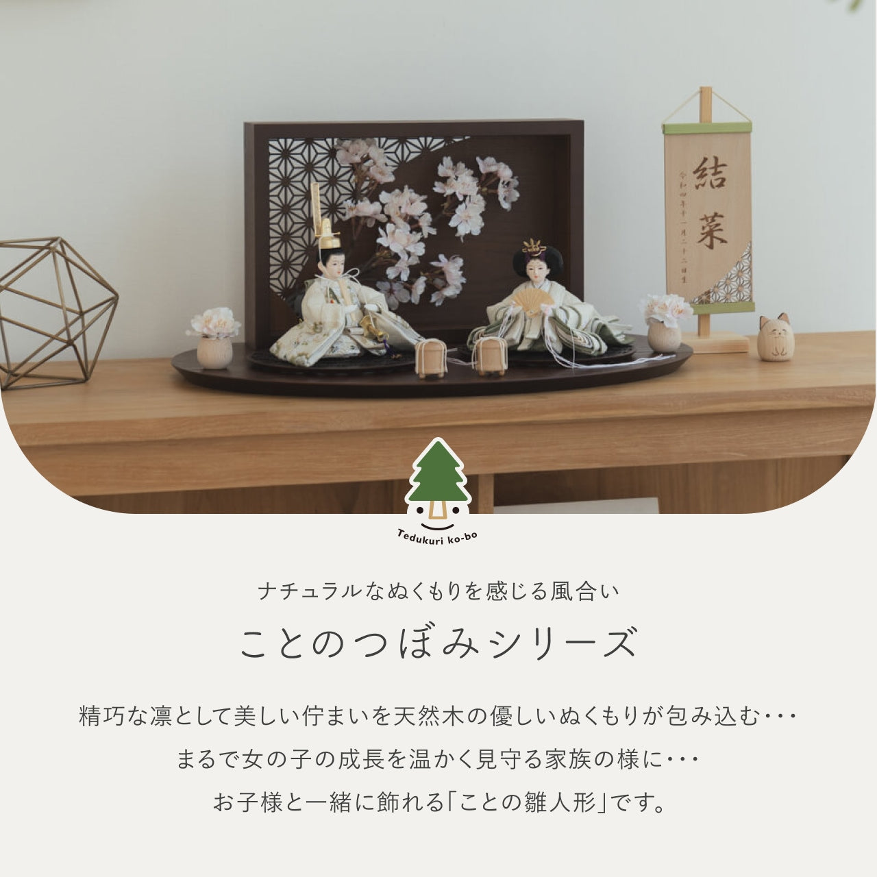 ことのつぼみシリーズ　このは　衝立LED桜　B