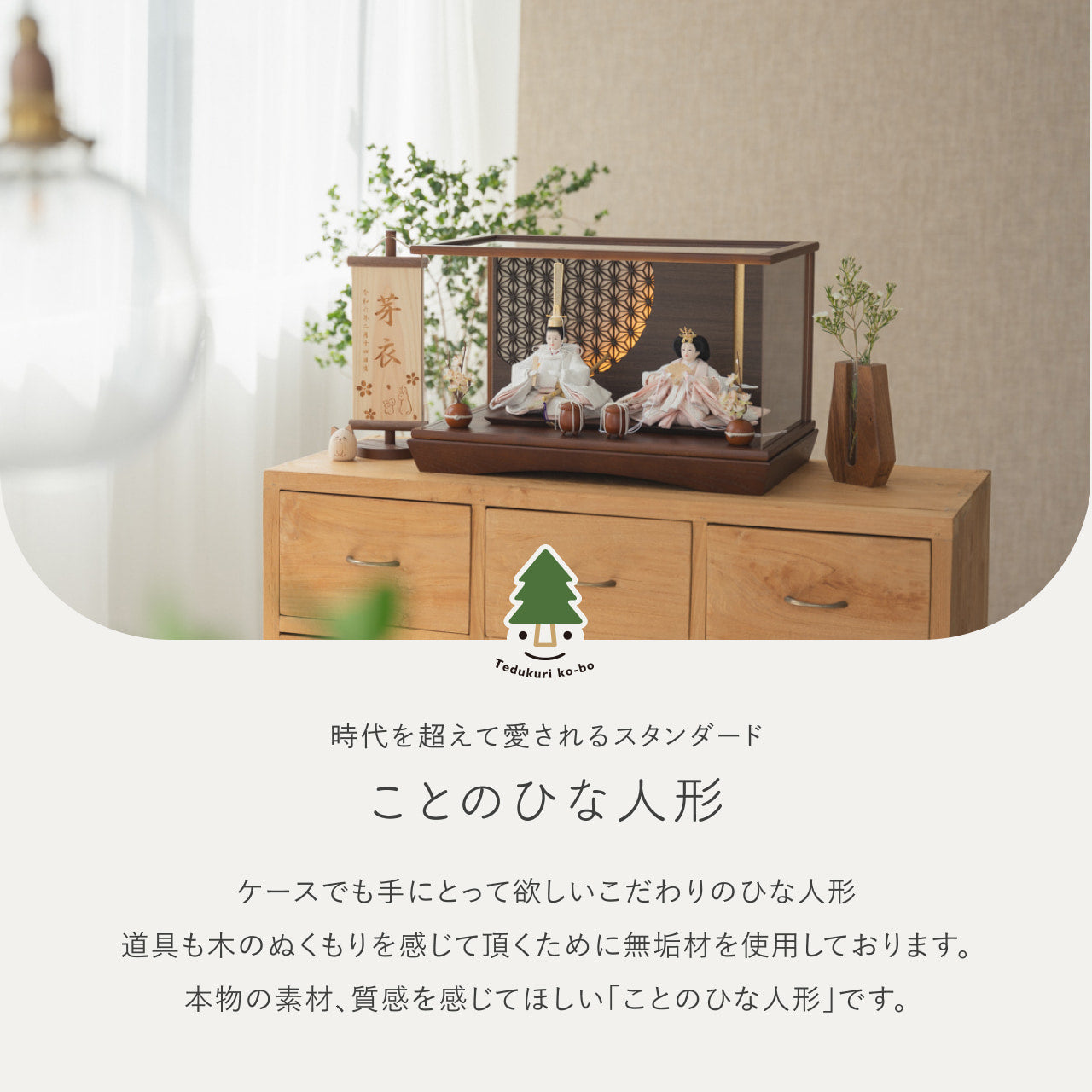 ことのひな人形　ゆき　円ケース　LED円麻の葉BB