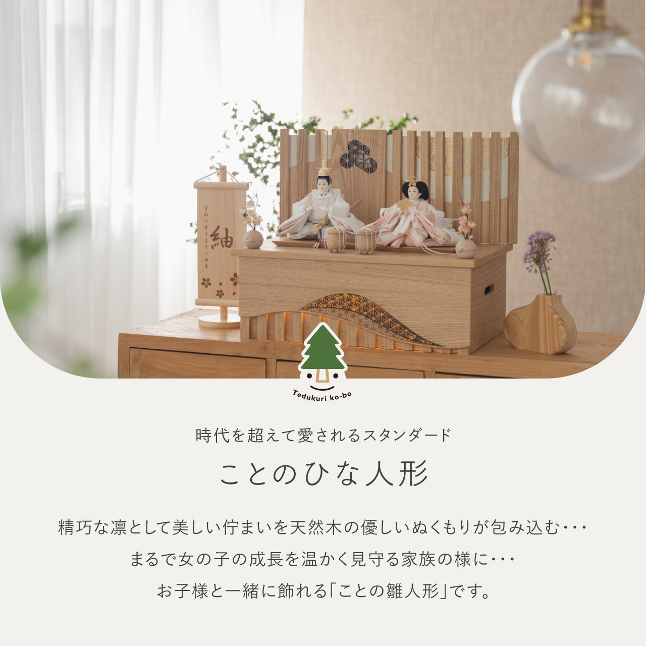 ことのひな人形　ゆき　収納LED凪　N