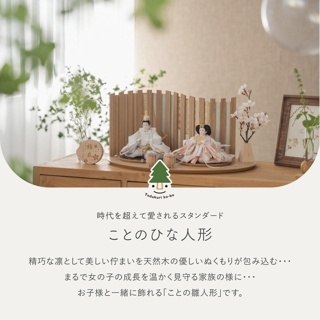 ことのひな人形　ゆき　平台　山格子　N