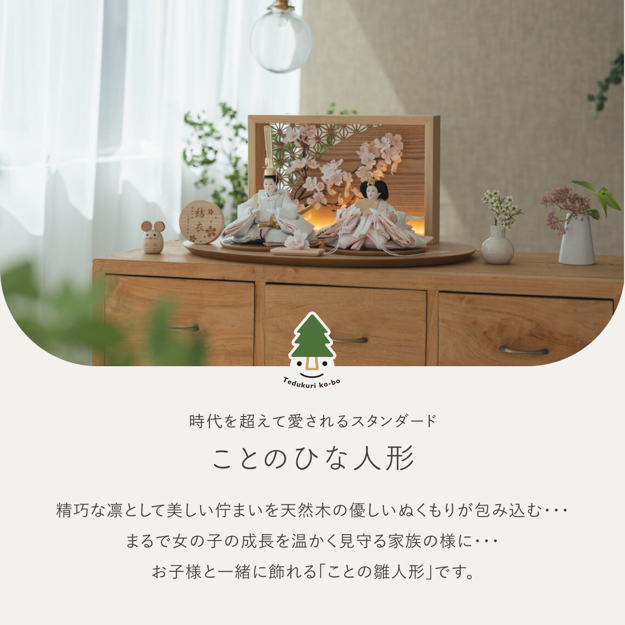 ことのひな人形　ゆき　衝立LED桜　N