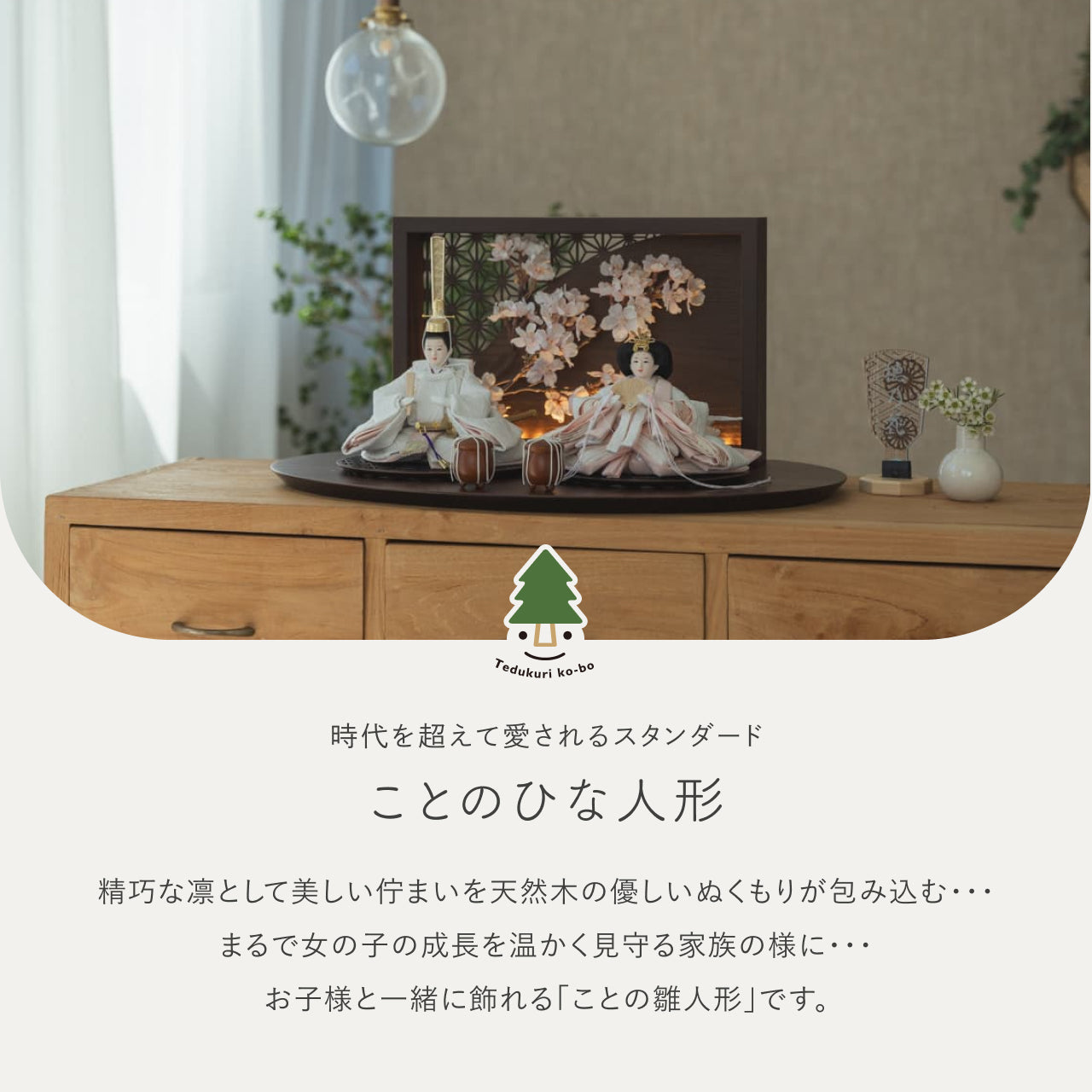 ことのひな人形　ゆき　衝立LED桜　B