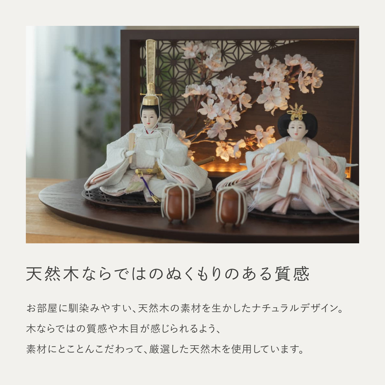 ことのひな人形　ゆき　衝立LED桜　B