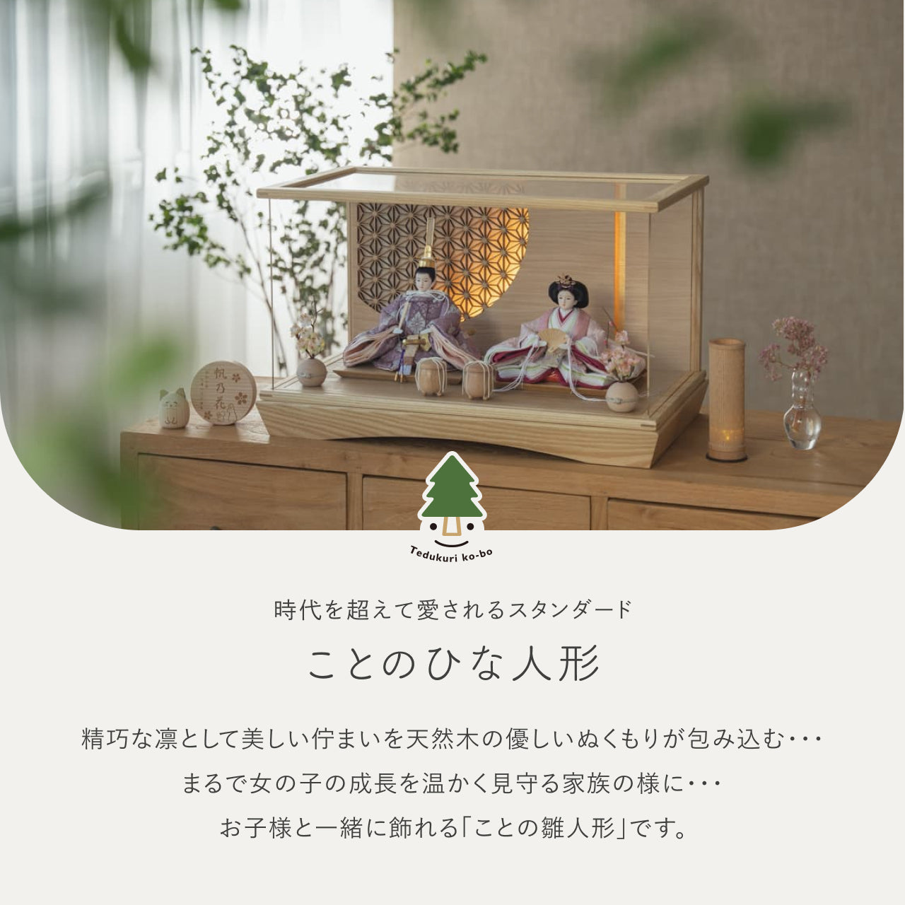 ことのひな人形　ゆい　円ケース　LED円 麻の葉NN