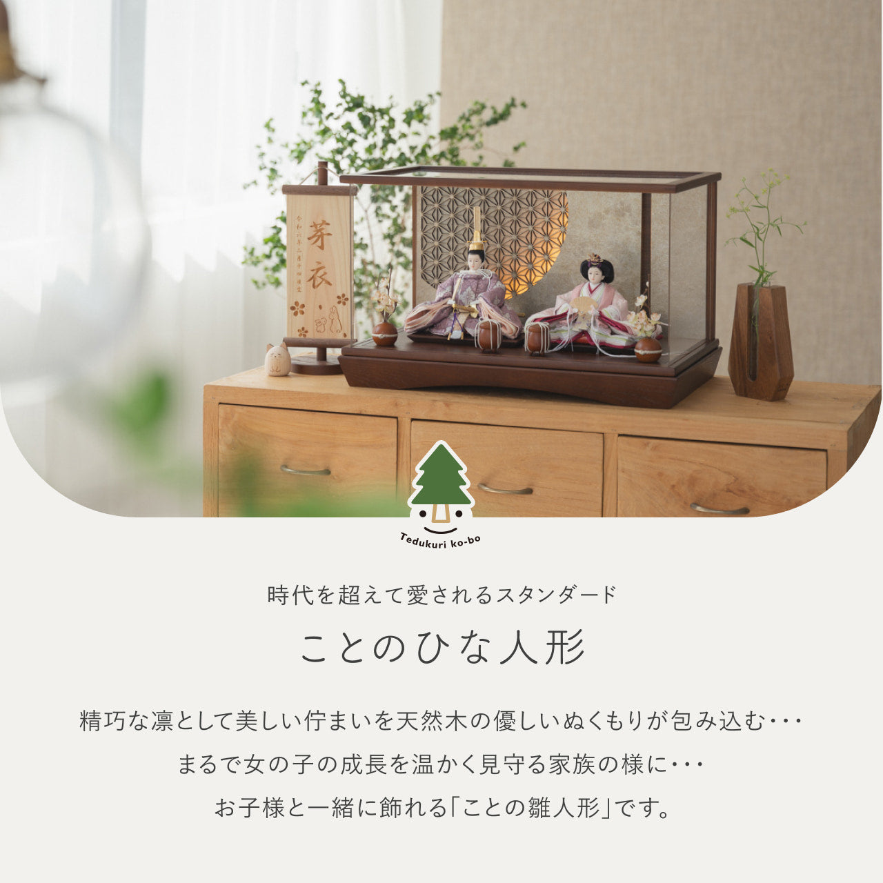 ことのひな人形　ゆい　円ケース　LED 円麻の葉銀B