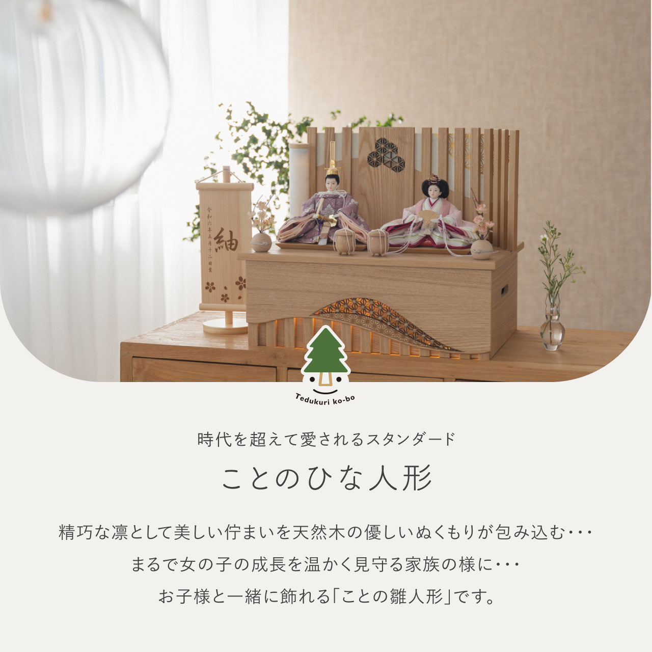 ことのひな人形　ゆい　収納LED凪　N