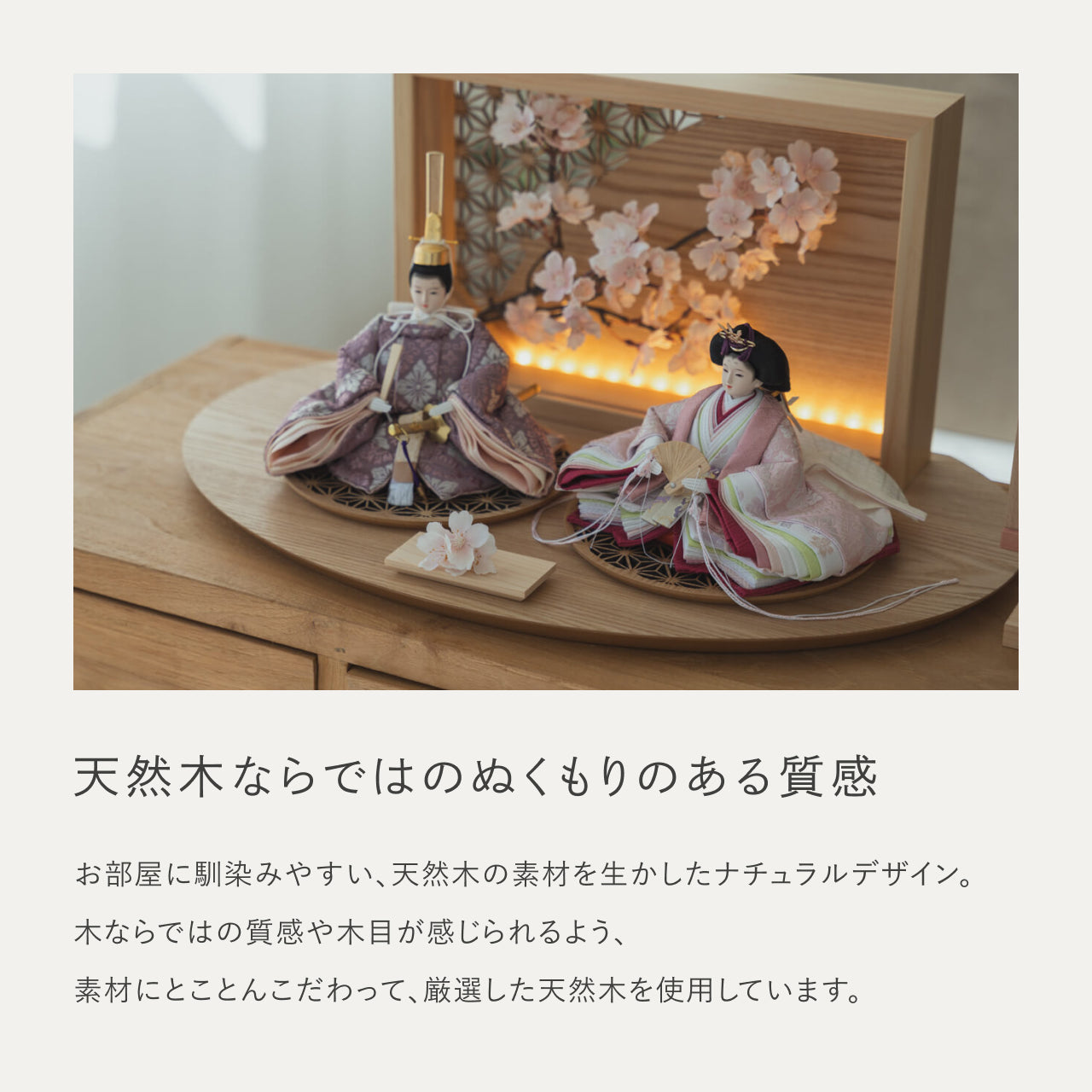 ことのひな人形　ゆい　衝立LED桜　N