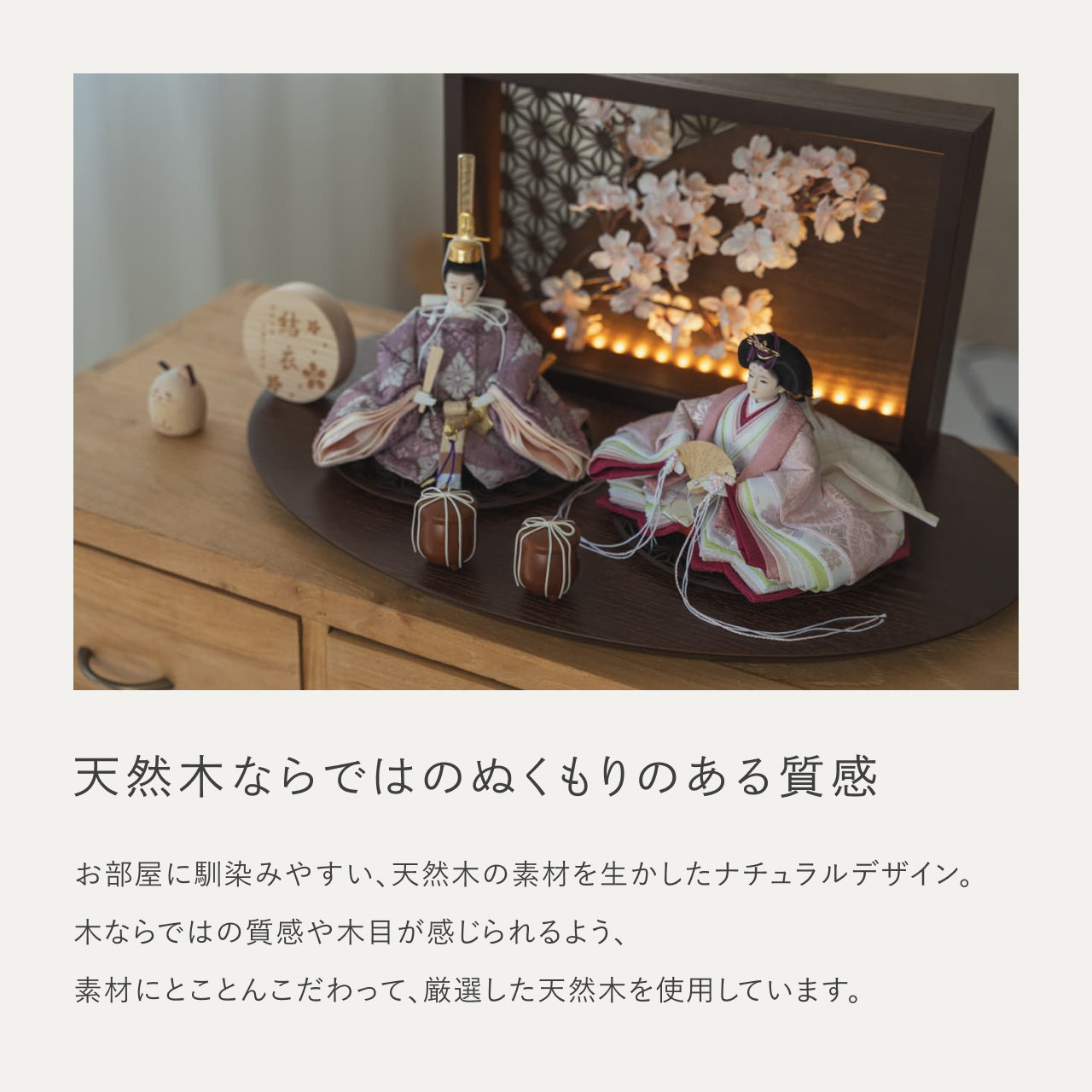 ことのひな人形　ゆい　衝立LED桜　B