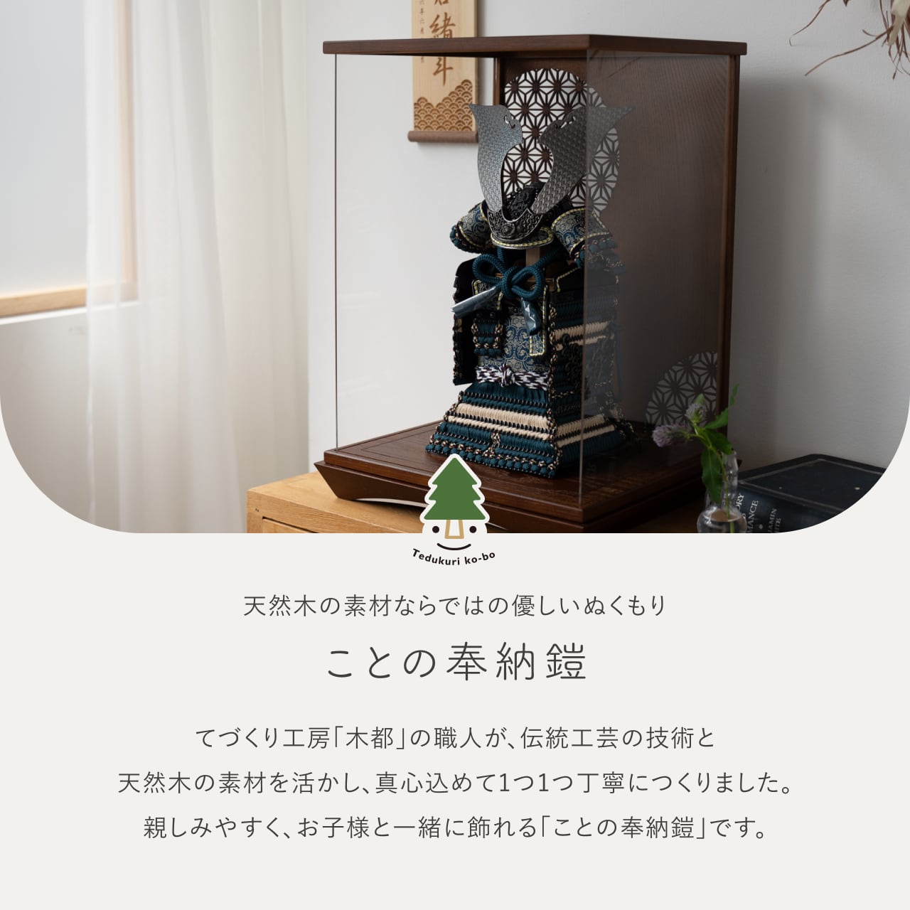 ことの奉納鎧　あお　麻の葉ケース　B