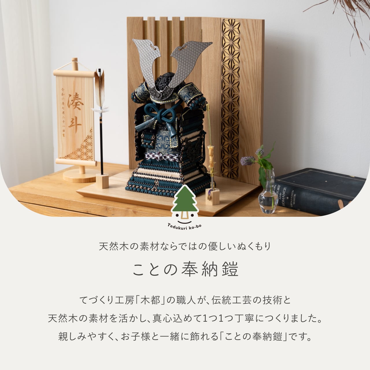 ことの奉納鎧　あお　格子麻の葉平台　N