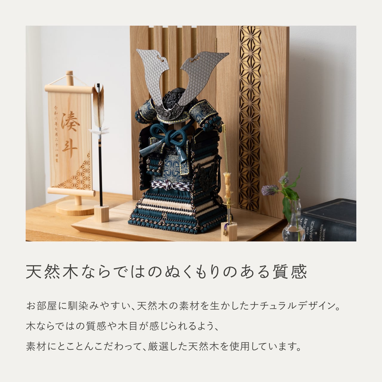 ことの奉納鎧　あお　格子麻の葉平台　N