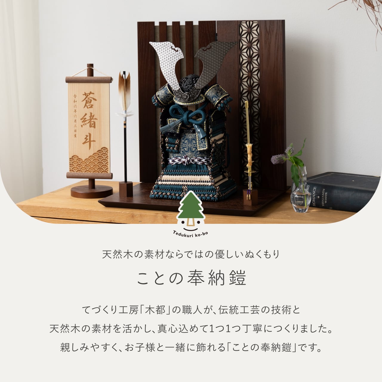 ことの奉納鎧　あお　格子麻の葉平台　B