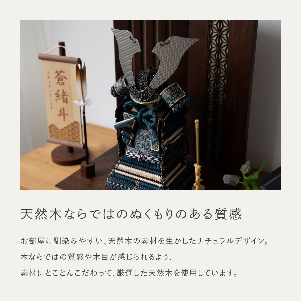 ことの奉納鎧　あお　格子麻の葉平台　B