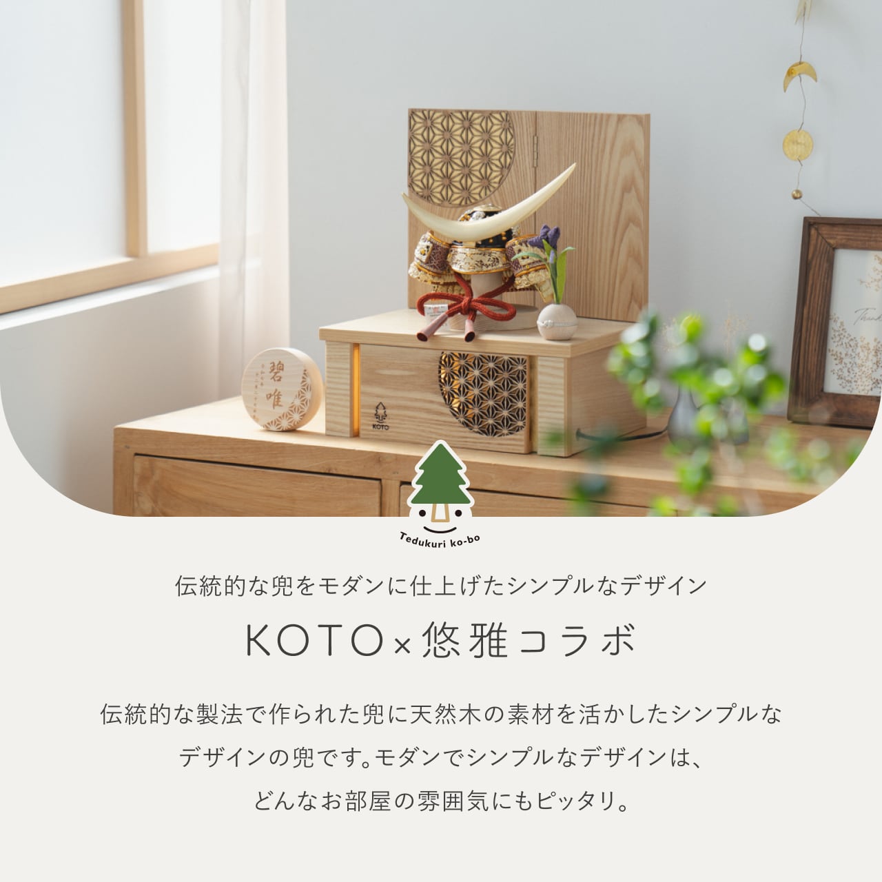 KOTO×悠雅コラボ兜　伊達政宗　灯収納　円麻の葉　N