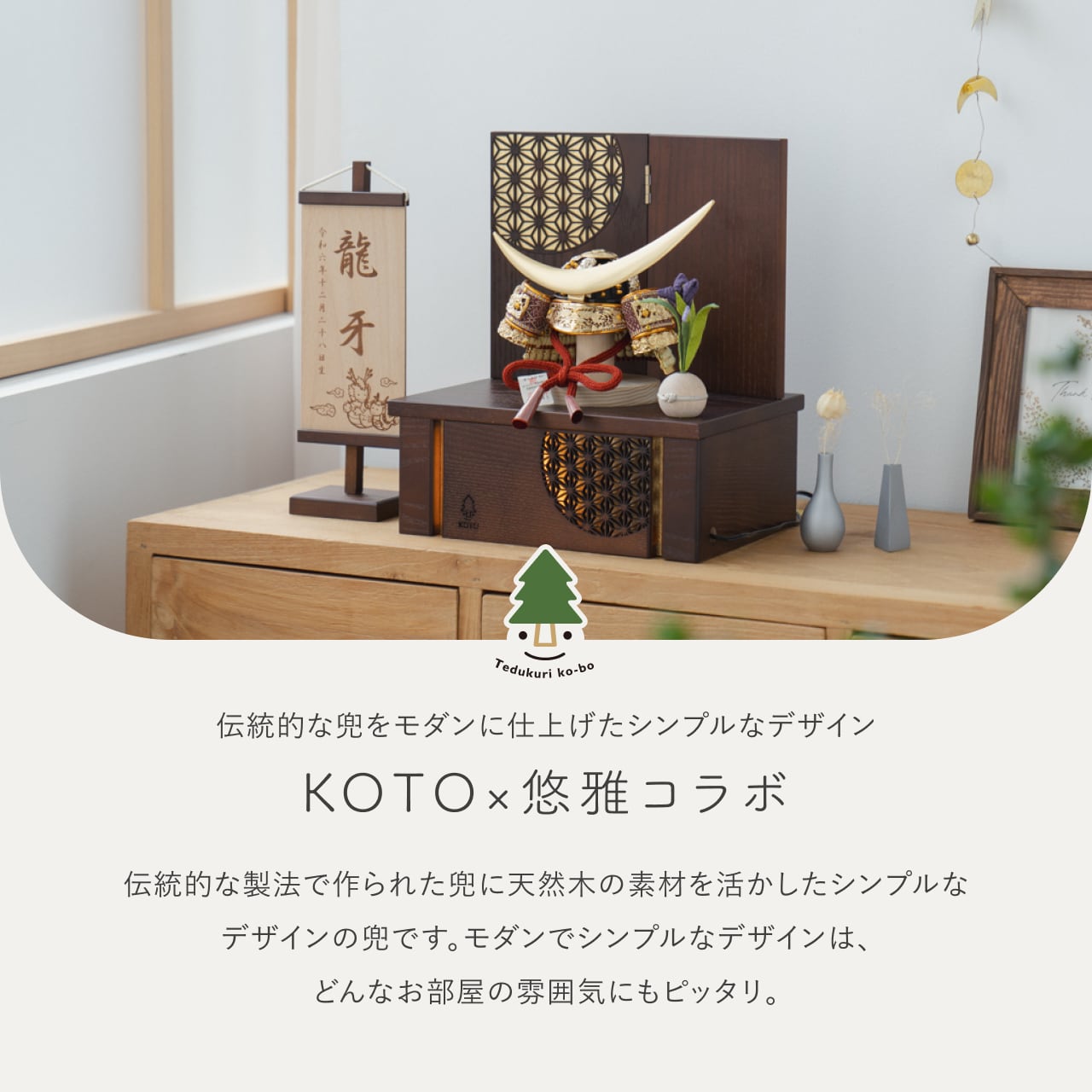 KOTO×悠雅コラボ兜　伊達政宗　灯収納　円麻の葉　B