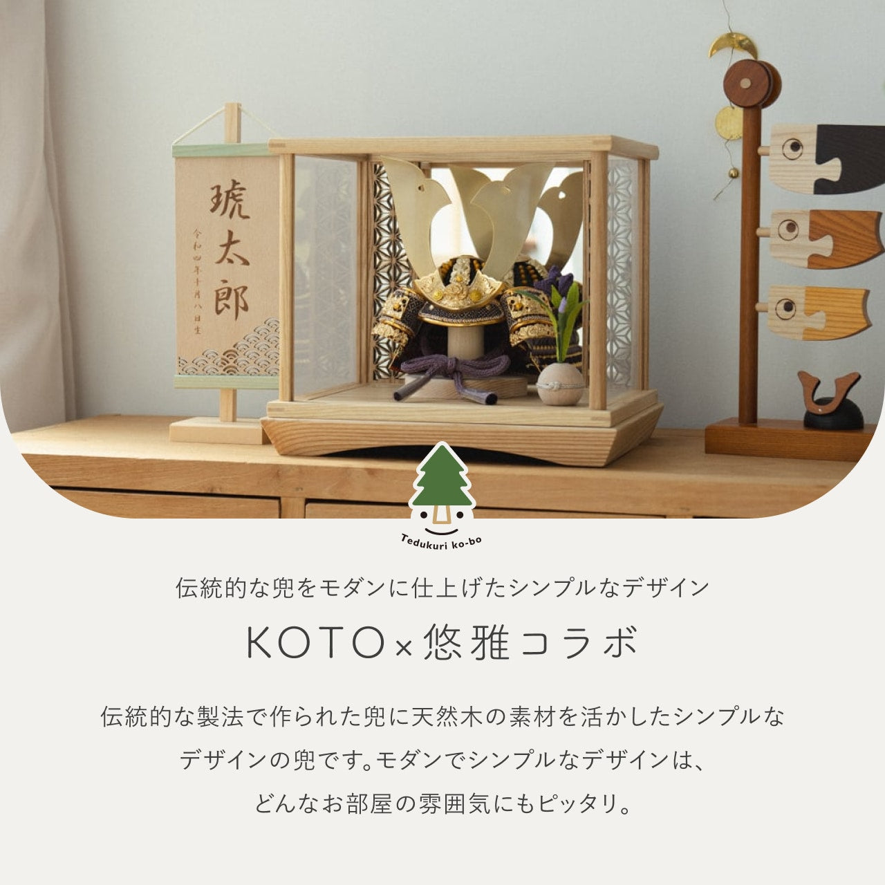KOTO×悠雅コラボ兜　金大鍬　麻の葉　鏡円ケース