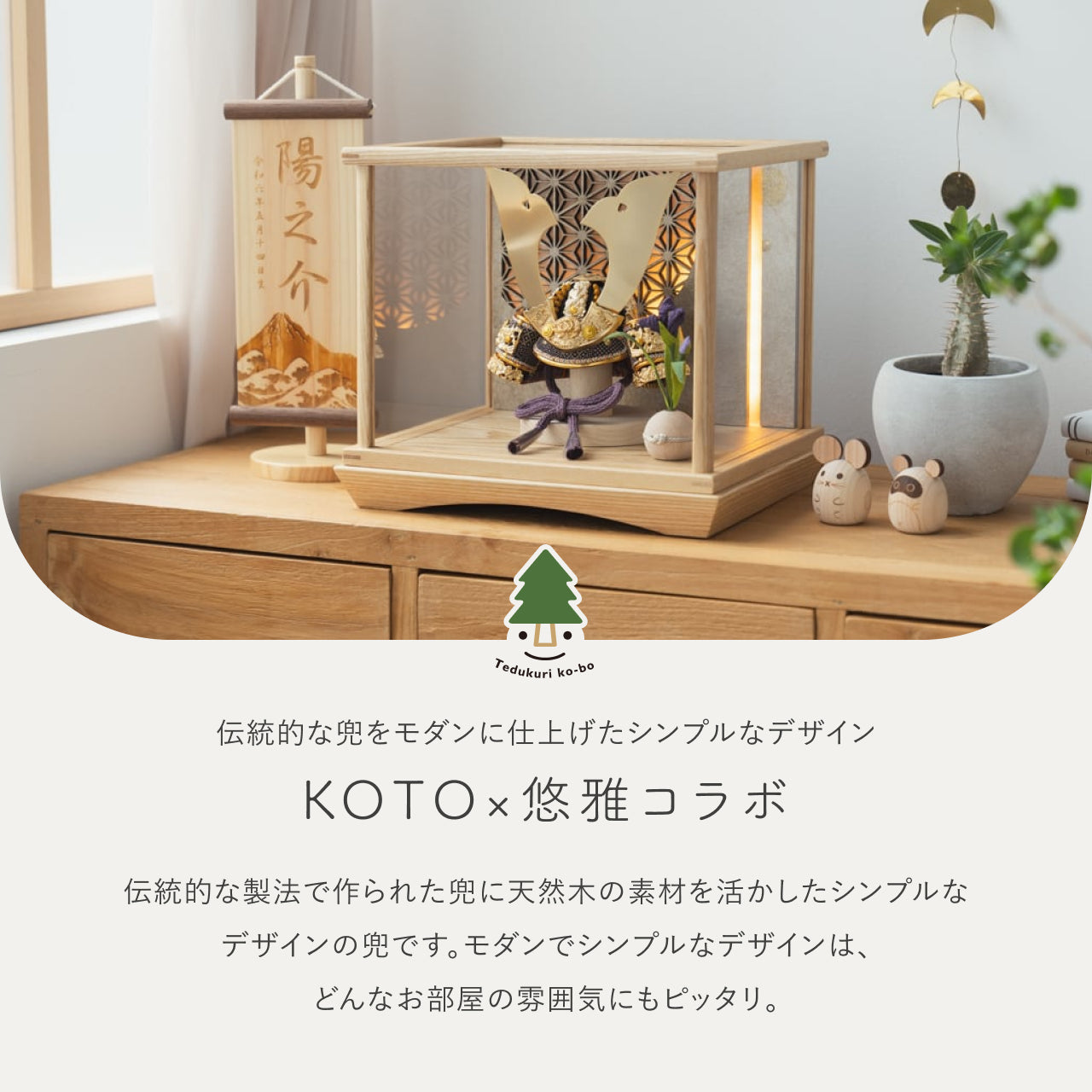 KOTO×悠雅コラボ兜　金大鍬　灯円ケース　円麻の葉　銀 N