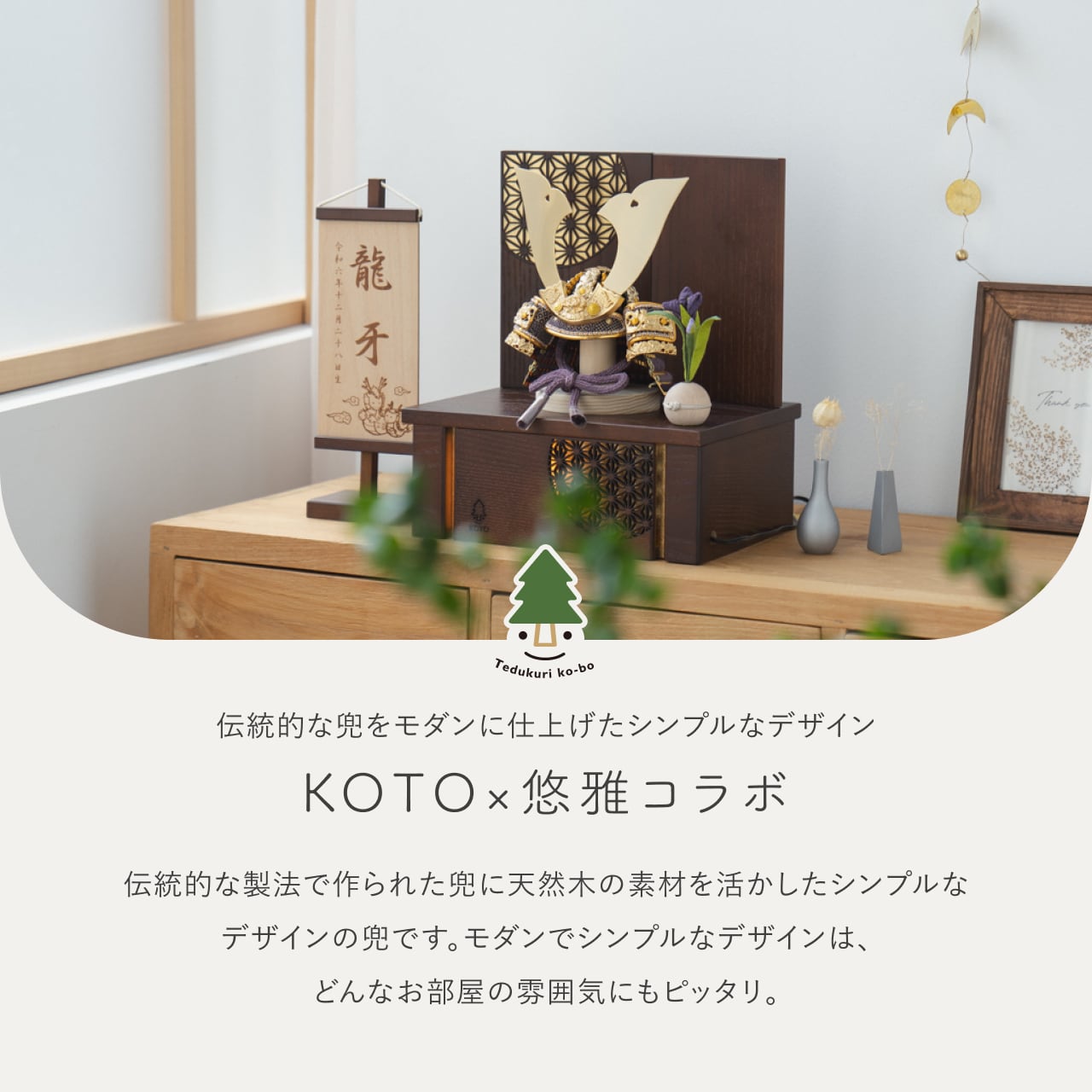 KOTO×悠雅コラボ兜　金大鍬　灯収納　円麻の葉　B