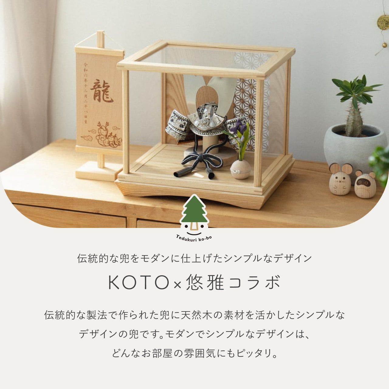 KOTO×悠雅コラボ兜　銀大鍬　円ケース　麻の葉　N