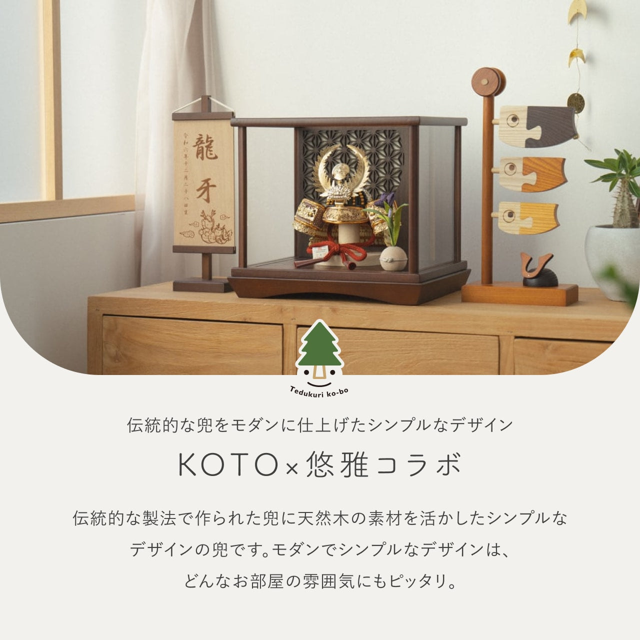KOTO×悠雅コラボ兜　徳川家康　灯円ケース　円麻の葉　B B