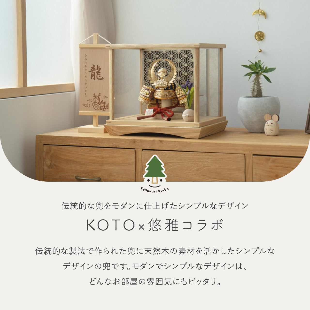KOTO×悠雅コラボ兜　徳川家康　灯円ケース　円麻の葉　銀 N