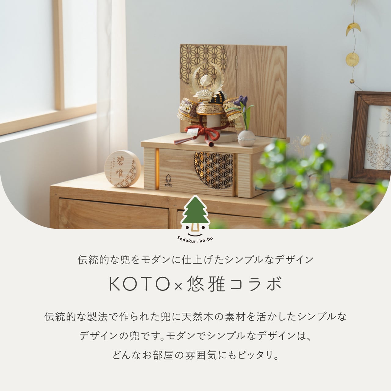 KOTO×悠雅コラボ兜　徳川家康　灯収納　円麻の葉　N