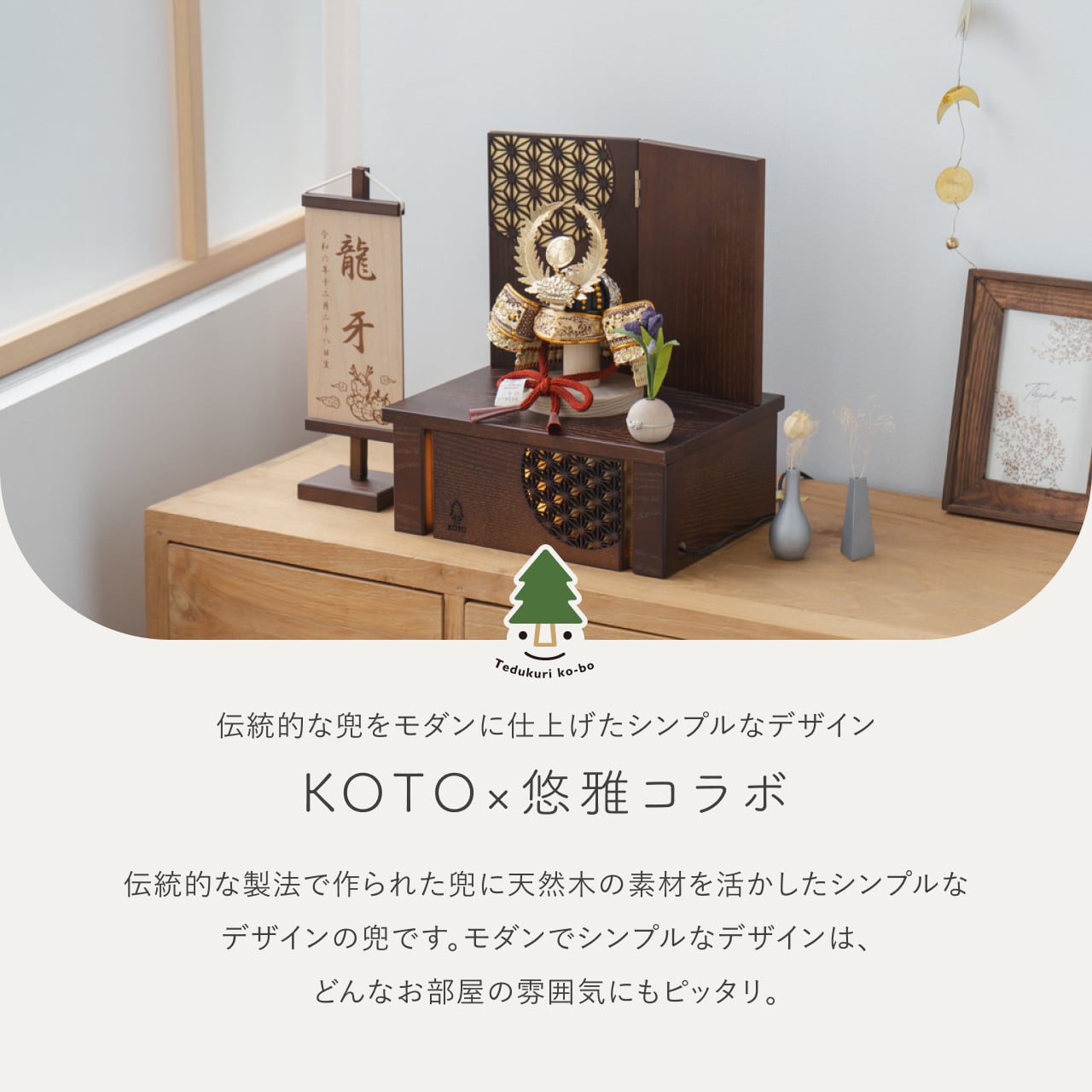 KOTO×悠雅コラボ兜　徳川家康　灯収納　円麻の葉　B