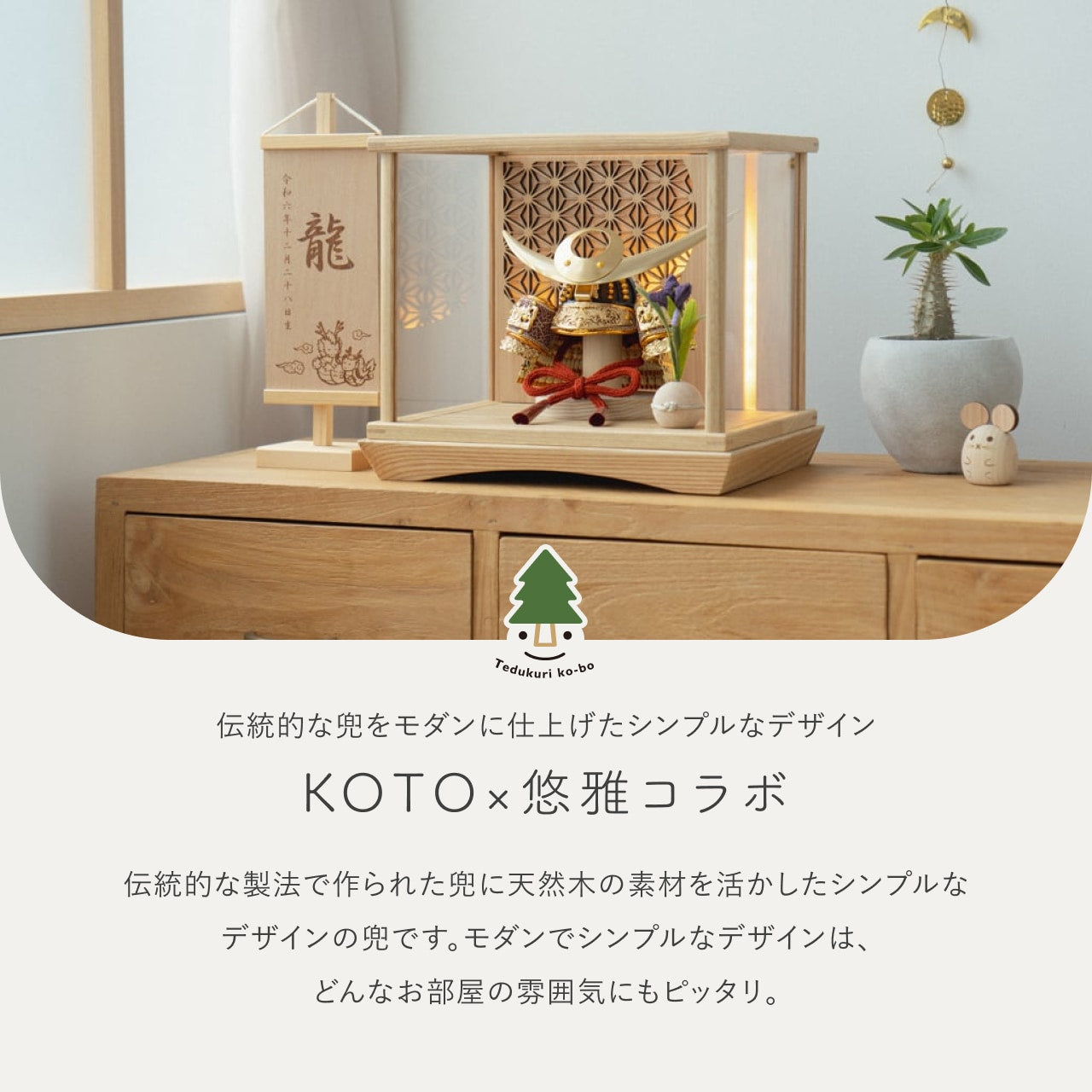 KOTO×悠雅コラボ兜　上杉謙信　灯円ケース　円麻の葉　N N