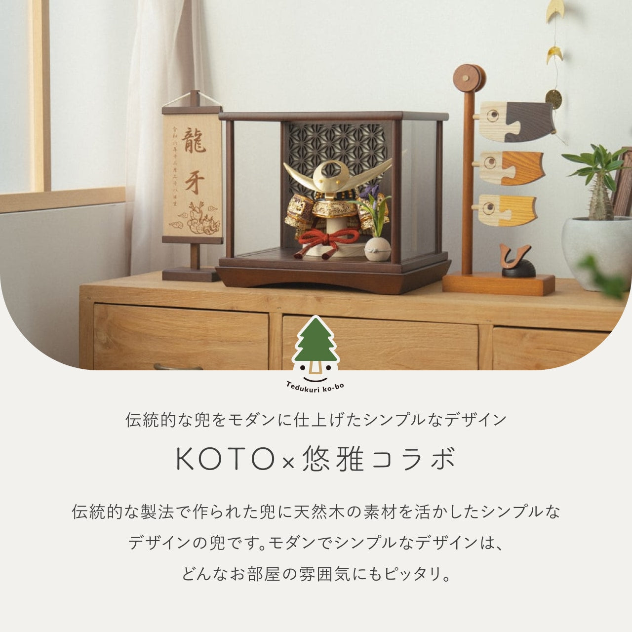 KOTO×悠雅コラボ兜　上杉謙信　灯円ケース　円麻の葉　BB