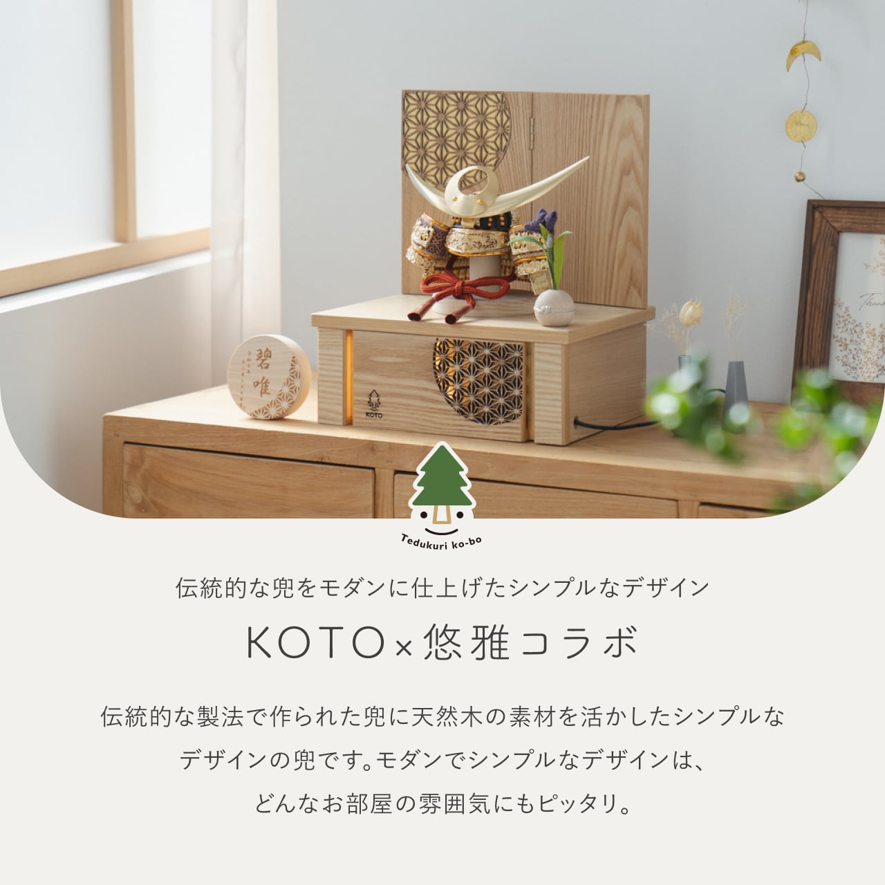 KOTO×悠雅コラボ兜　上杉謙信　灯収納　円麻の葉　N