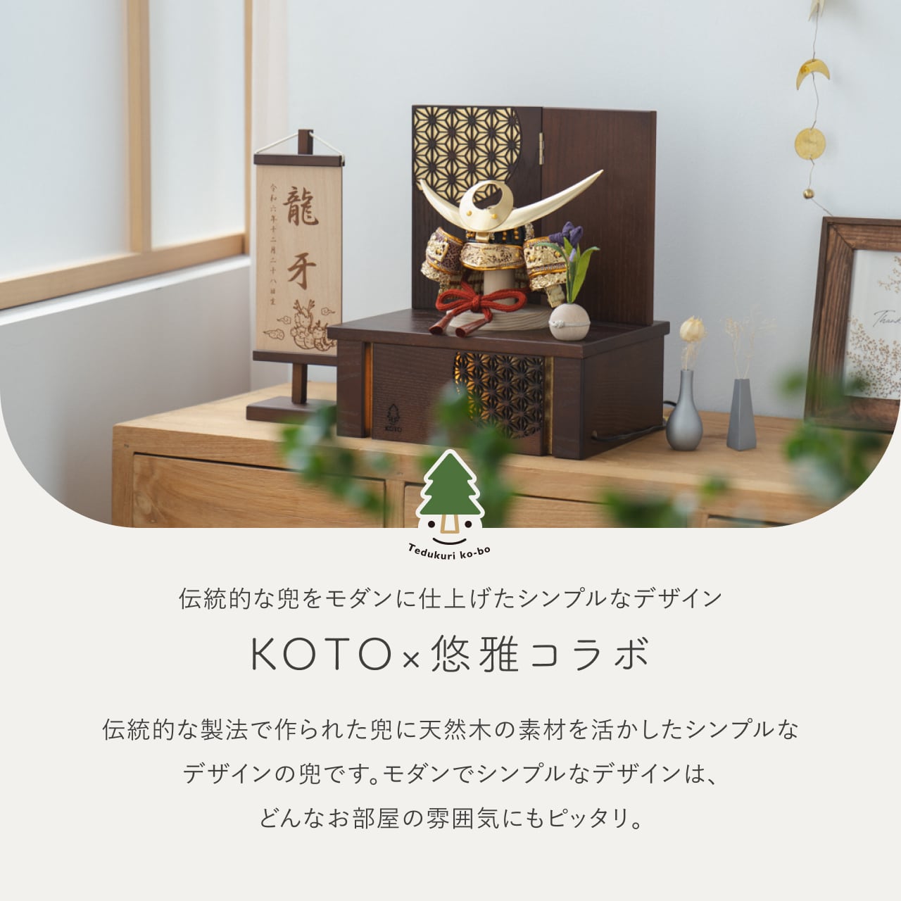 KOTO×悠雅コラボ兜　上杉謙信　灯収納　円麻の葉　B