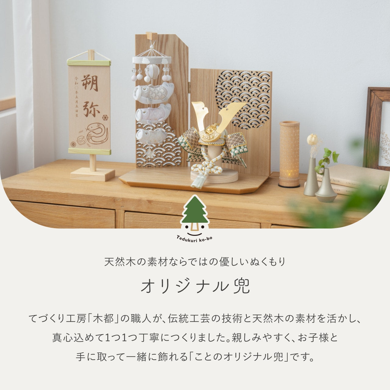 ことのオリジナル兜　だいち　吊るし鯉セット　N