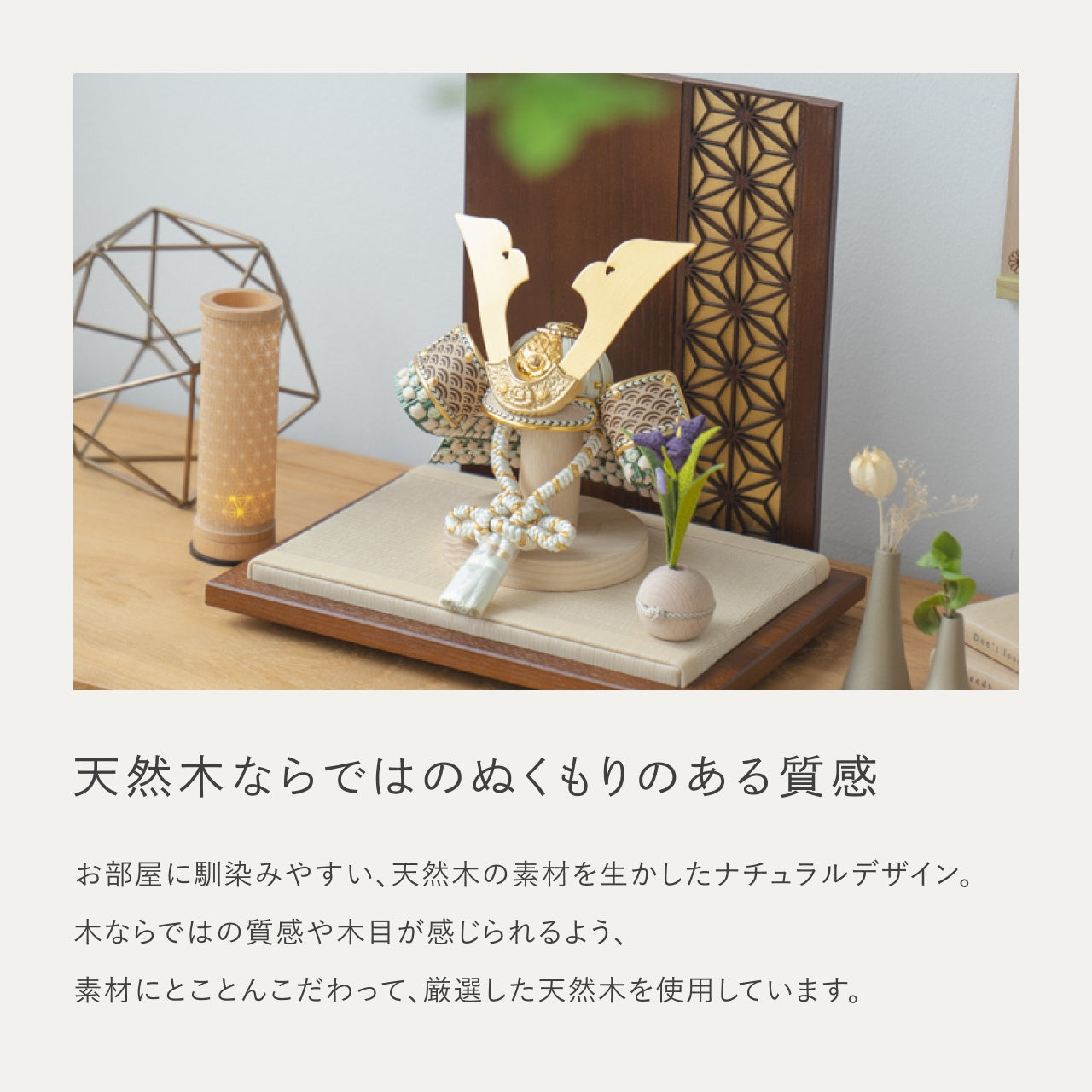 ことのオリジナル兜　だいち　衝立　麻の葉　金B